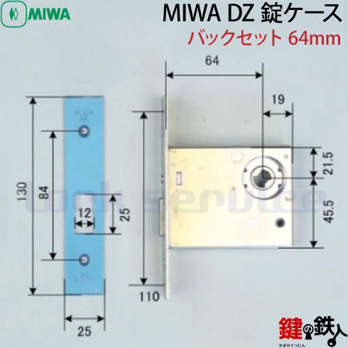 MIWA DZ U9シリンダー