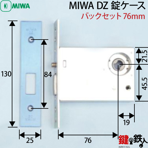MIWA DZ U9シリンダー