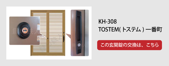 KH-308 TOSTEM 一番町