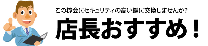 引戸　引違戸　鍵交換