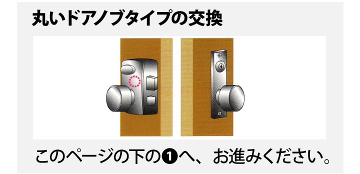 GOAL MX 玄関錠一式交換