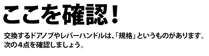 MAIWA HM ドアノブ 交換