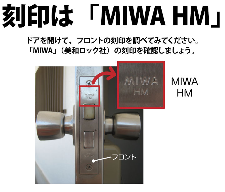 MAIWA HM ドアノブ 刻印