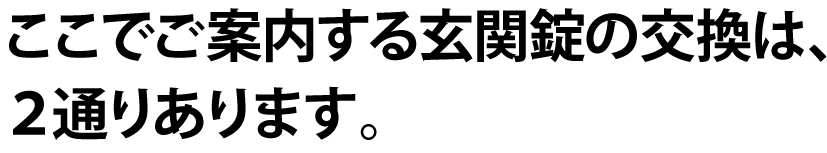 YKKap引戸「れん樹」の鍵