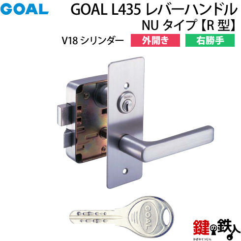 GOAL L435 レバーハンドルタイプの交換