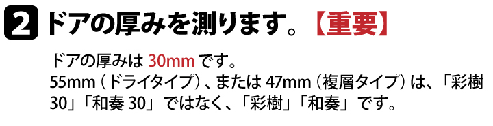 三協立山アルミ 彩樹30 和奏30