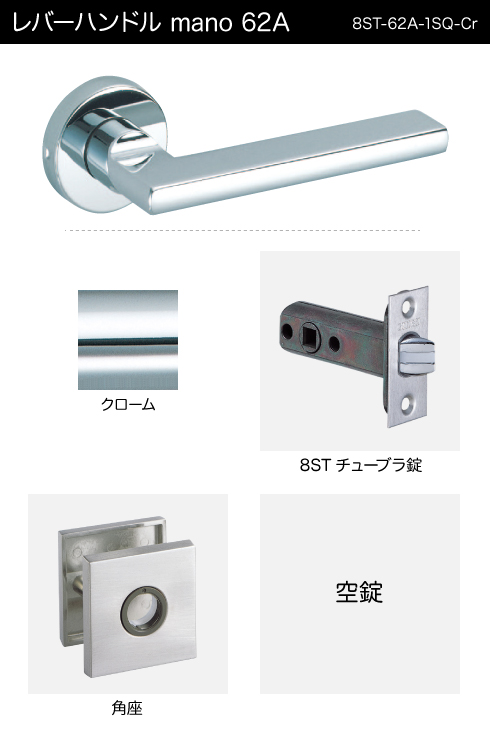 技研 レバーハンドル 62A