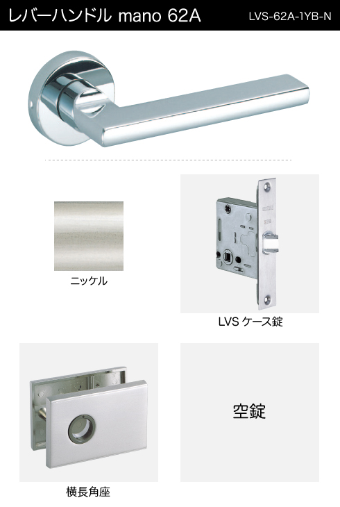 技研 レバーハンドル 62A