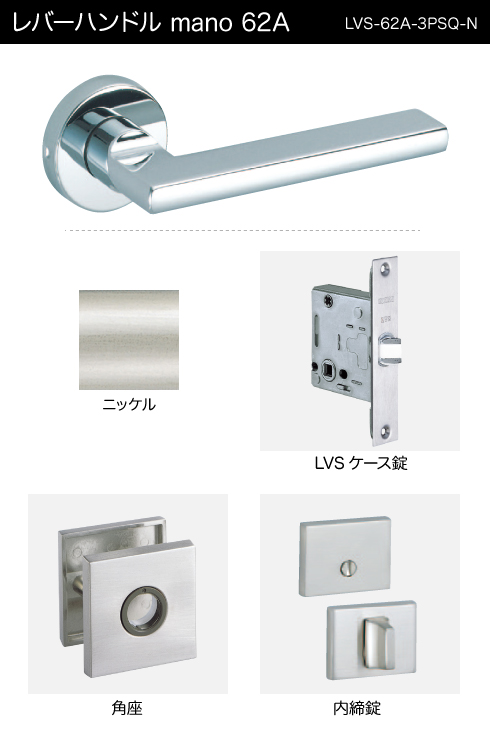 技研 レバーハンドル 62A