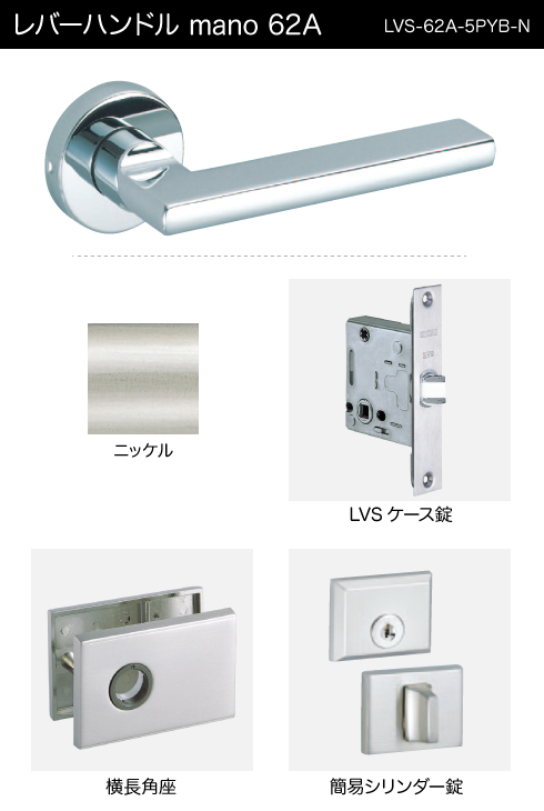 技研 レバーハンドル 62A