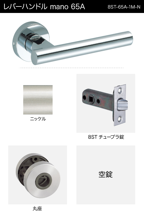 技研 レバーハンドル 65A