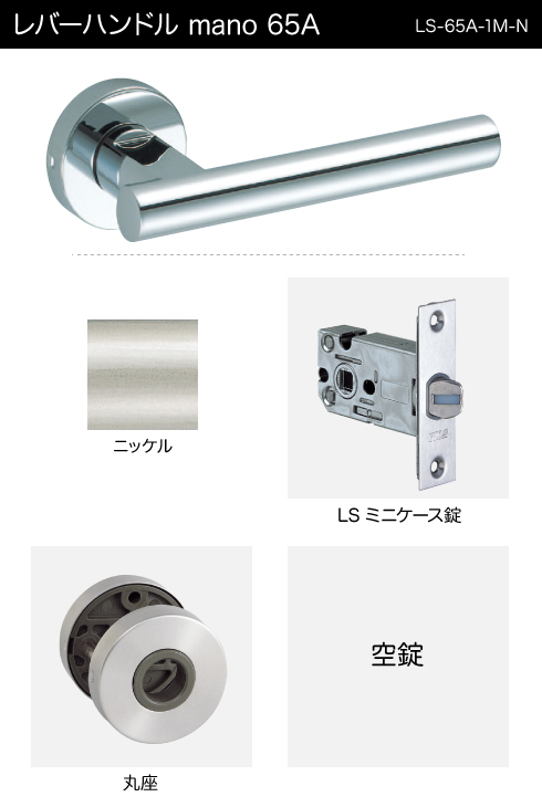 技研 レバーハンドル 65A