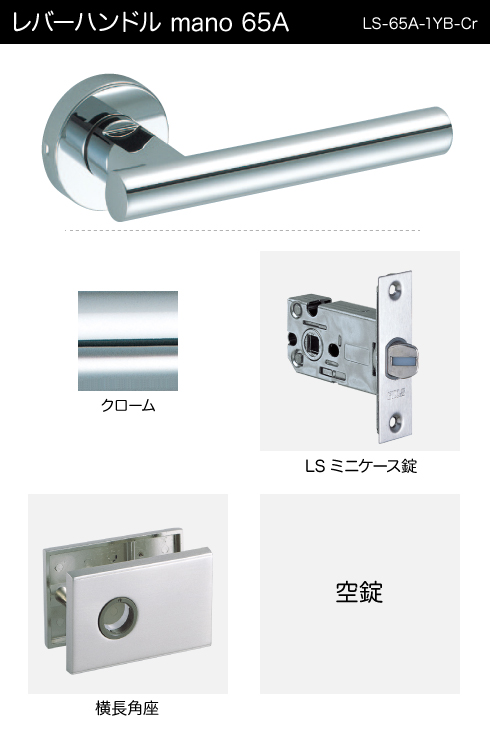 技研 レバーハンドル 65A