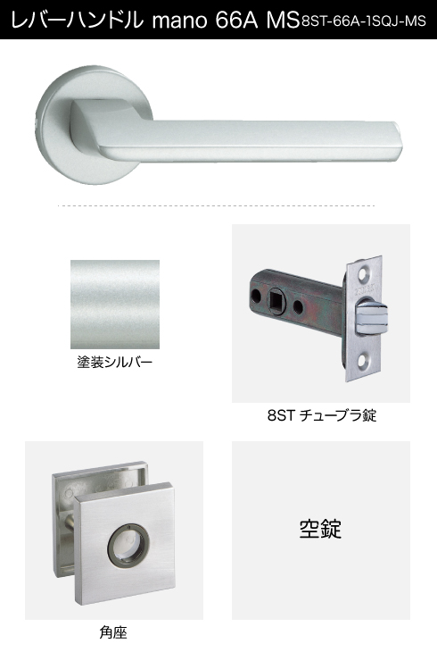 技研 レバーハンドル 66A