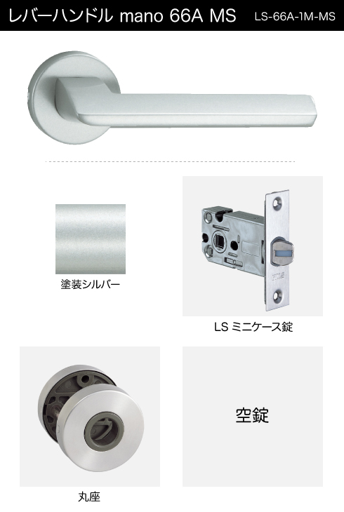 技研 レバーハンドル 66A