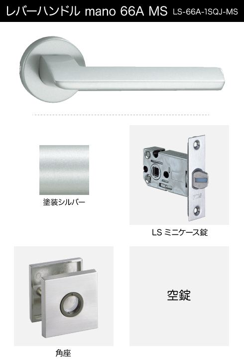 技研 レバーハンドル 66A