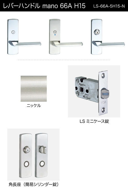 技研 レバーハンドル 66A