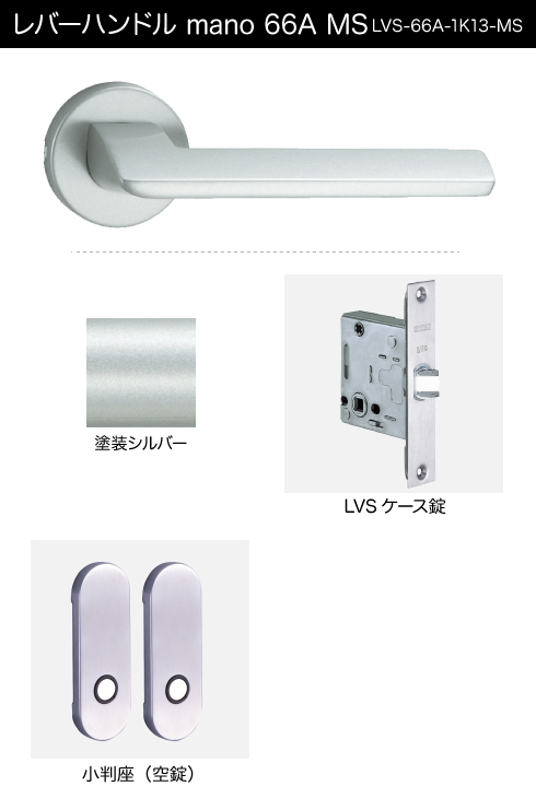 技研 レバーハンドル 66A