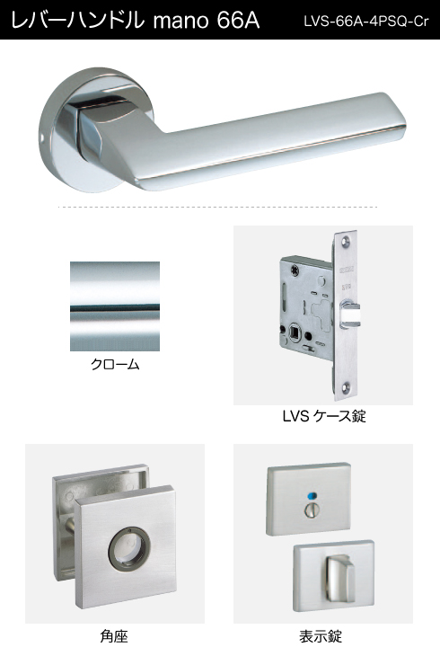 技研 レバーハンドル 66A