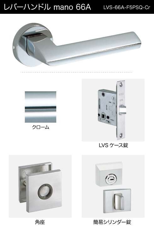 技研 レバーハンドル 66A