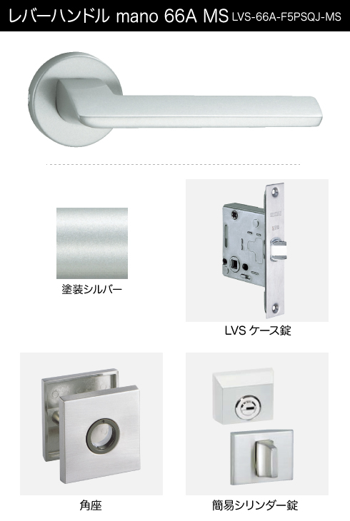 技研 レバーハンドル 66A