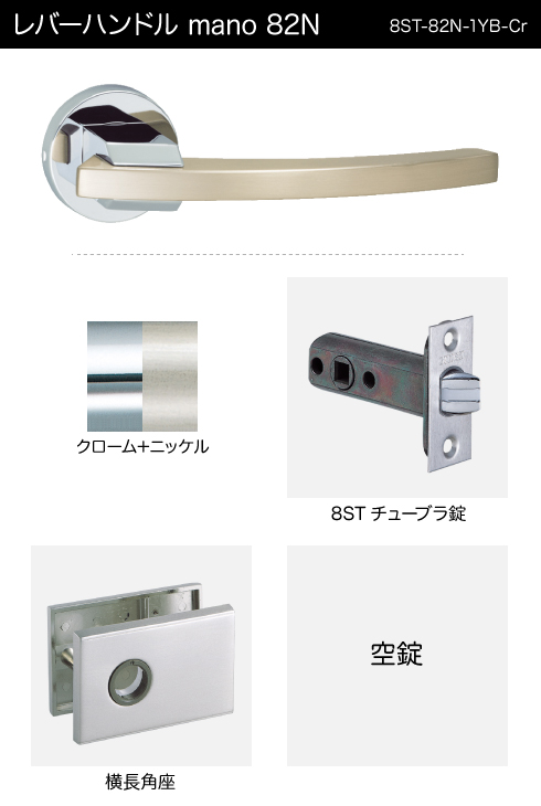技研 レバーハンドル 82N