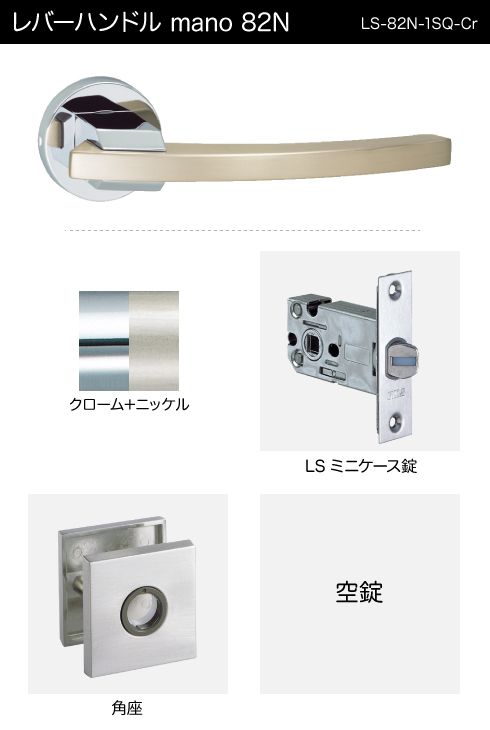 技研 レバーハンドル 82N