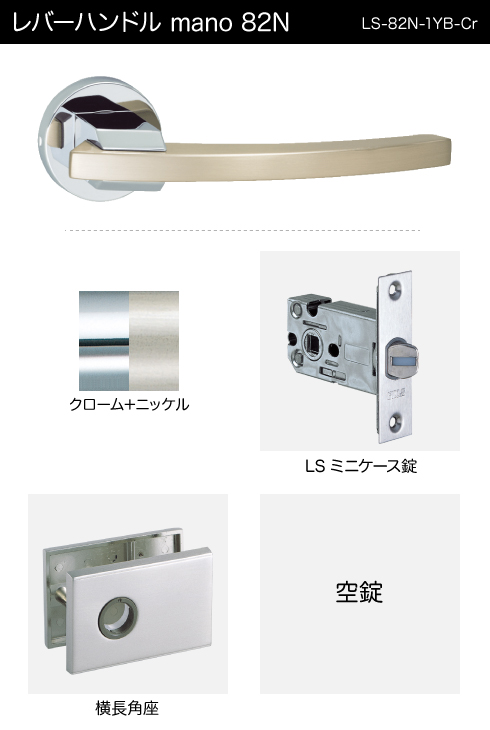 技研 レバーハンドル 82N