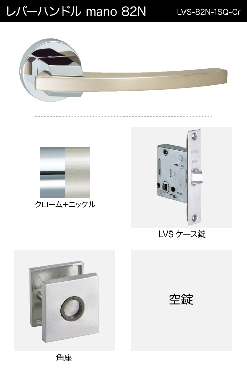 技研 レバーハンドル 82N