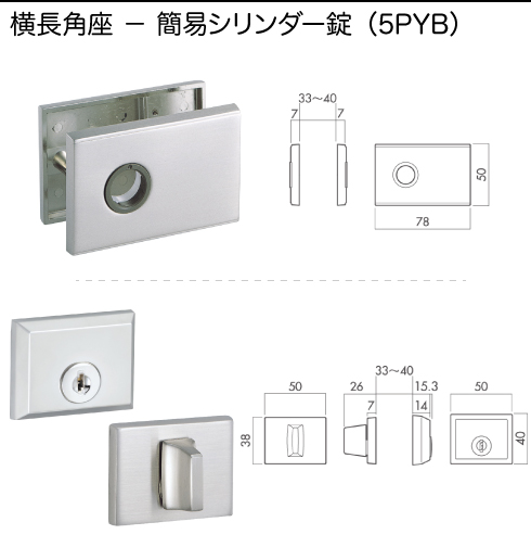 技研 横長角座 シリンダー錠
