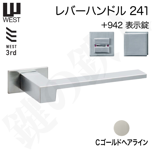 WESTレバーハンドル 241