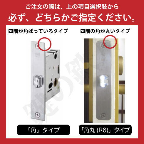 WEST レバーハンドル　錠ケース