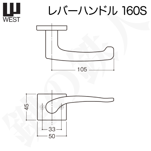 WESTレバーハンドル 160S