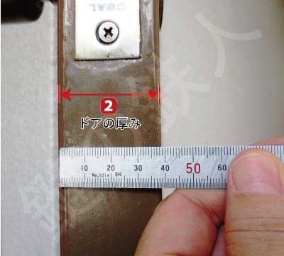 バックセットの測り方