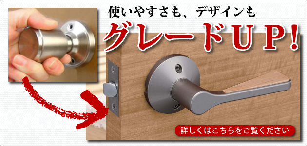 ECLE(エクレ) バリアフリー取替用レバー錠