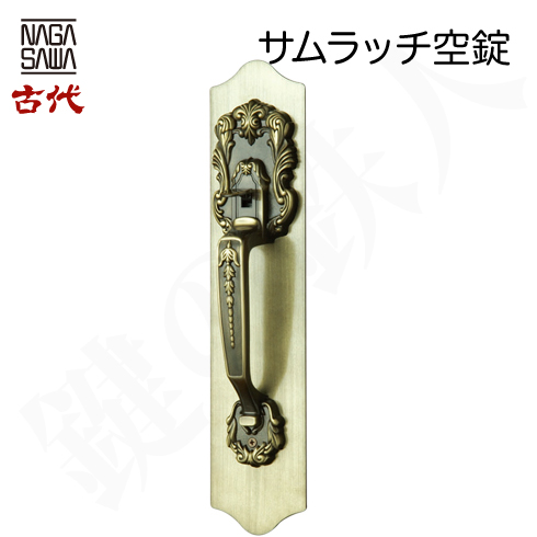 KODAI取替用サムラッチ空錠