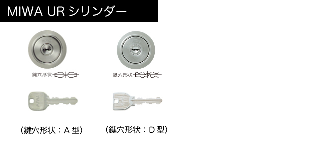 MIWAノンタッチLite MIWA UR