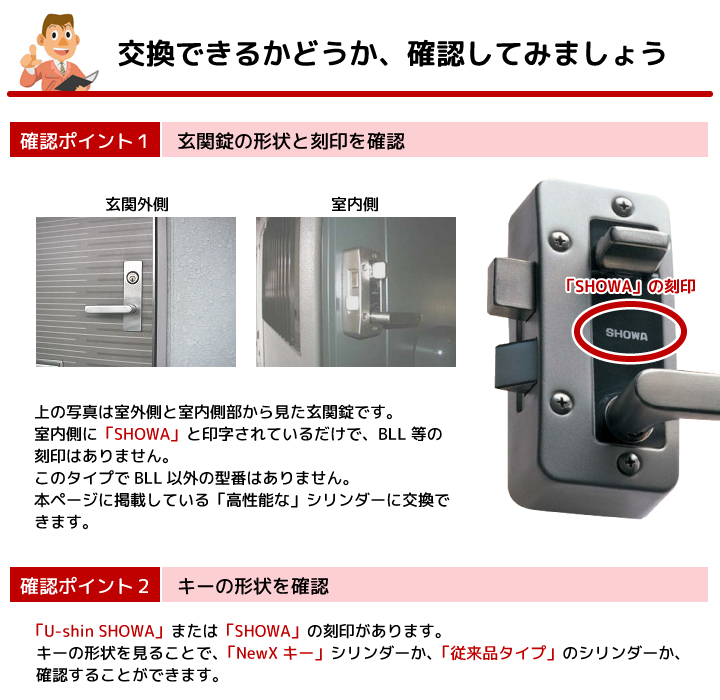 SHOWA BL・BLL用交換シリンダー | 鍵の鉄人本店