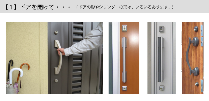 トステム(TOSTEM)の玄関の鍵シリンダーの交換