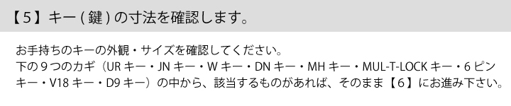 トステム(TOSTEM)の玄関の鍵シリンダーの交換