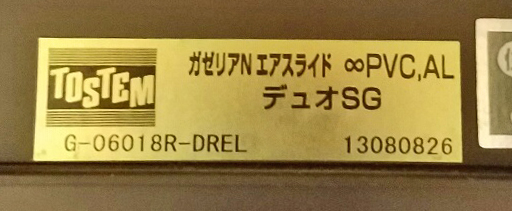 TOSTEMガゼリアNエアスライドデュオSGのシール