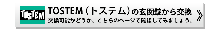 MIWA LSP 交換用シリンダー