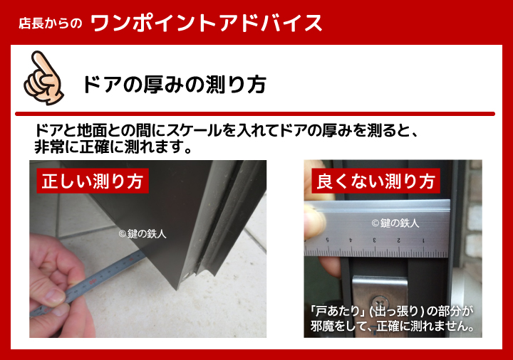 GOAL レバーハンドル ドアの厚み