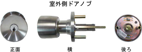 GB-1ドアノブ室外側