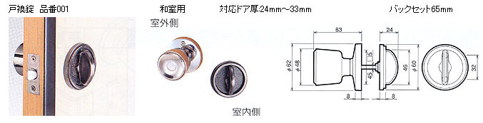 戸襖錠 品番001 GIKEN(川口技研)室内用ドアノブ
