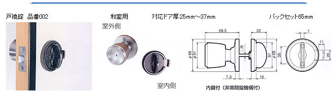 戸襖錠 品番002 GIKEN(川口技研)室内用ドアノブ