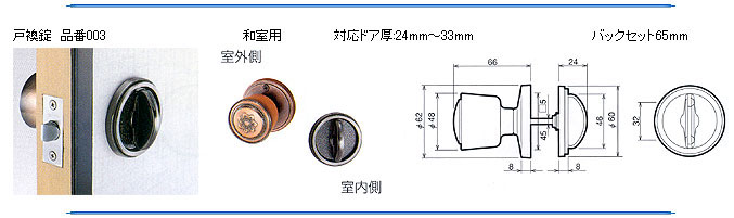 戸襖錠 品番003 GIKEN(川口技研)室内用ドアノブ