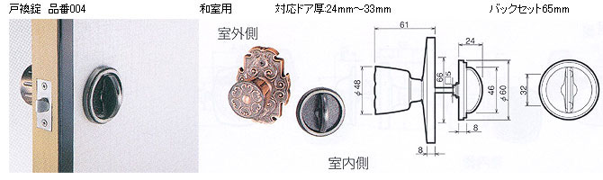 戸襖錠 品番004 GIKEN(川口技研)室内用ドアノブ