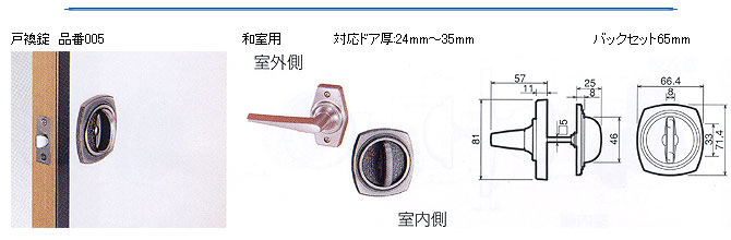 戸襖錠 品番005 GIKEN(川口技研)室内用ドアノブ