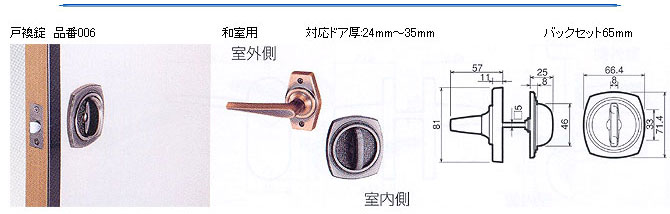 戸襖錠 品番006 GIKEN(川口技研)室内用ドアノブ